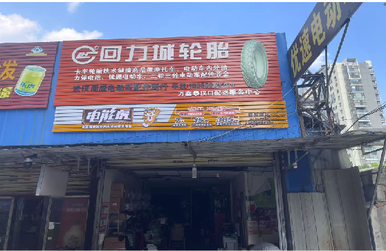 涪陵门头店招