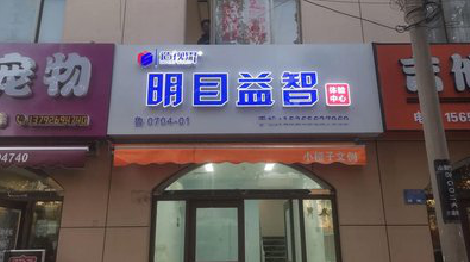 涪陵门头店招