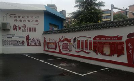 涪陵社区文化墙的创意设计。