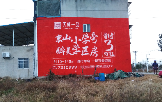 涪陵墙体彩绘宣传效果如何？