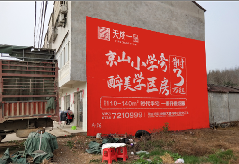 涪陵户外墙体广告的独特宣传魅力