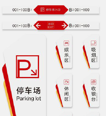 涪陵商场标识系统规划管理。